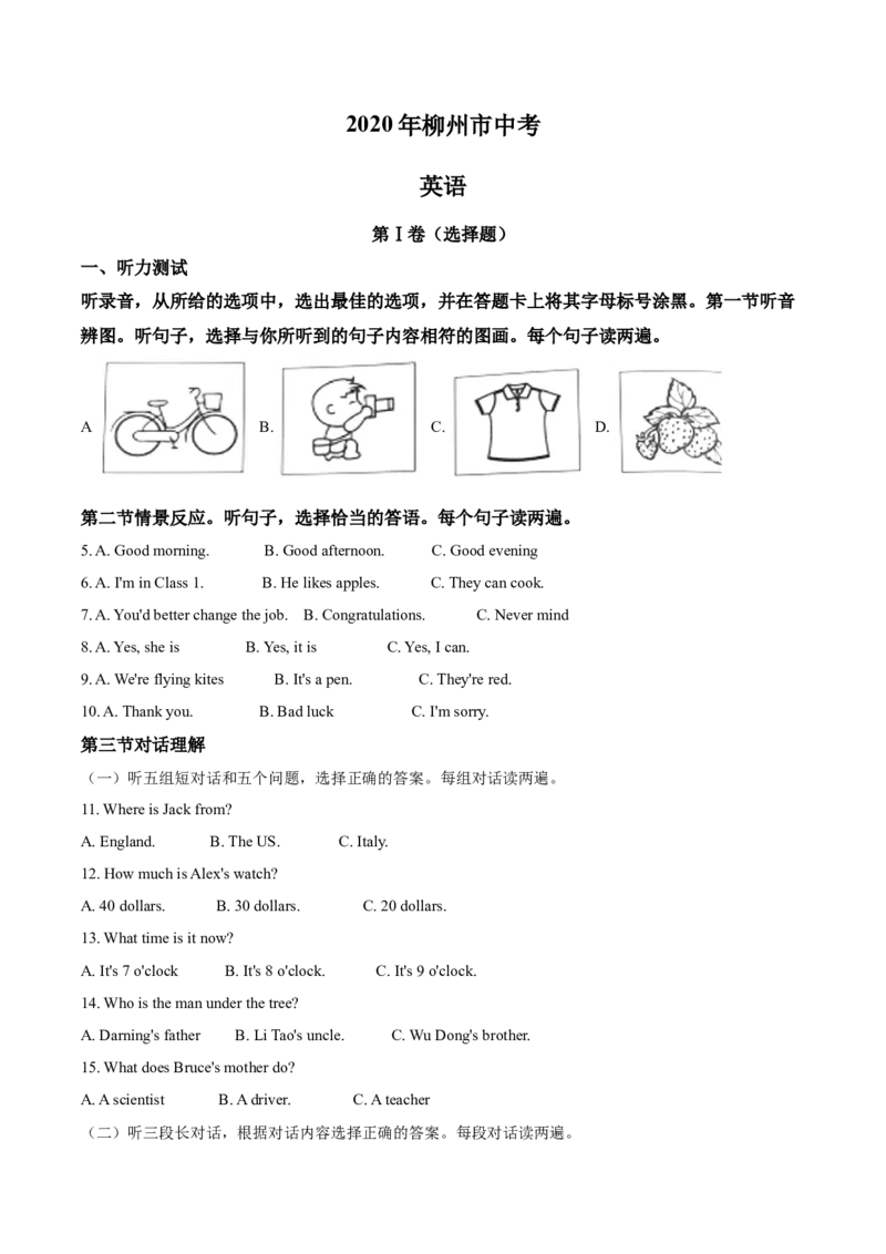 2020年广西柳州市中考英语试题（空白卷）_中考真题_3.英语中考真题2015-2024年_地区卷_广西省_柳州中考英语10-22