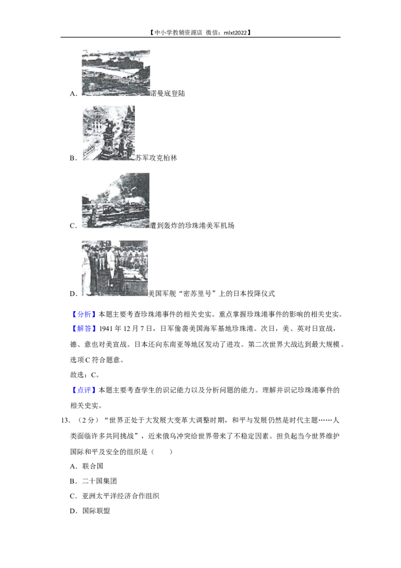 2022年青海省中考历史试卷及答案_6.历史中考真题2015-2024年_2022中考历史真题104份18
