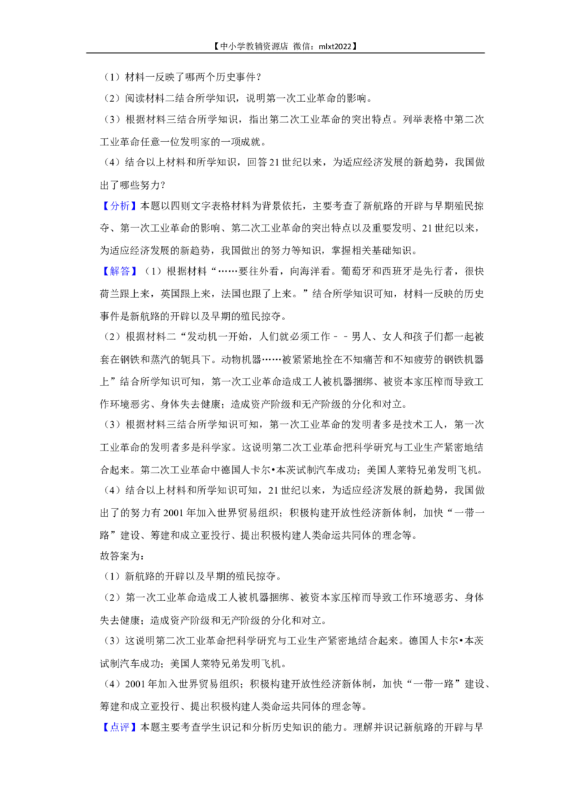 2022年青海省中考历史试卷及答案_6.历史中考真题2015-2024年_2022中考历史真题104份18
