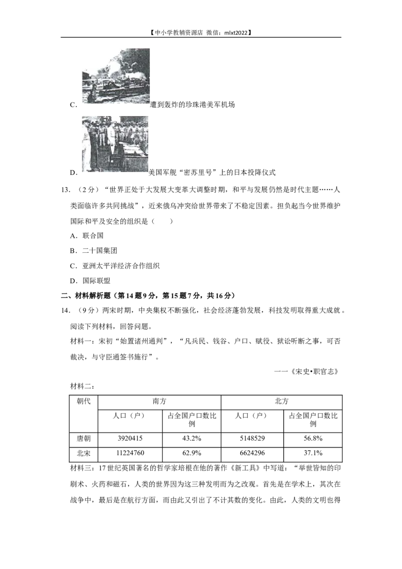 2022年青海省中考历史试卷及答案_6.历史中考真题2015-2024年_2022中考历史真题104份18