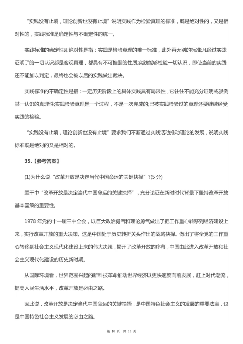 2019年考研政治真题及答案解析_考研政治真题_02.2009-2025年真题及答案解析_2009-2025年真题答案解析