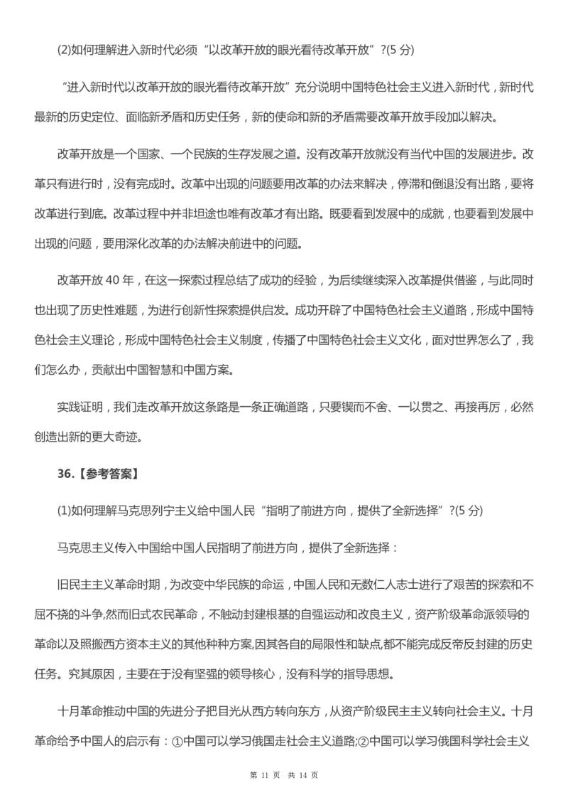 2019年考研政治真题及答案解析_考研政治真题_02.2009-2025年真题及答案解析_2009-2025年真题答案解析