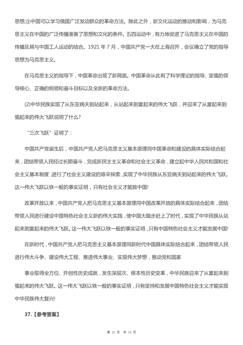 2019年考研政治真题及答案解析_考研政治真题_02.2009-2025年真题及答案解析_2009-2025年真题答案解析