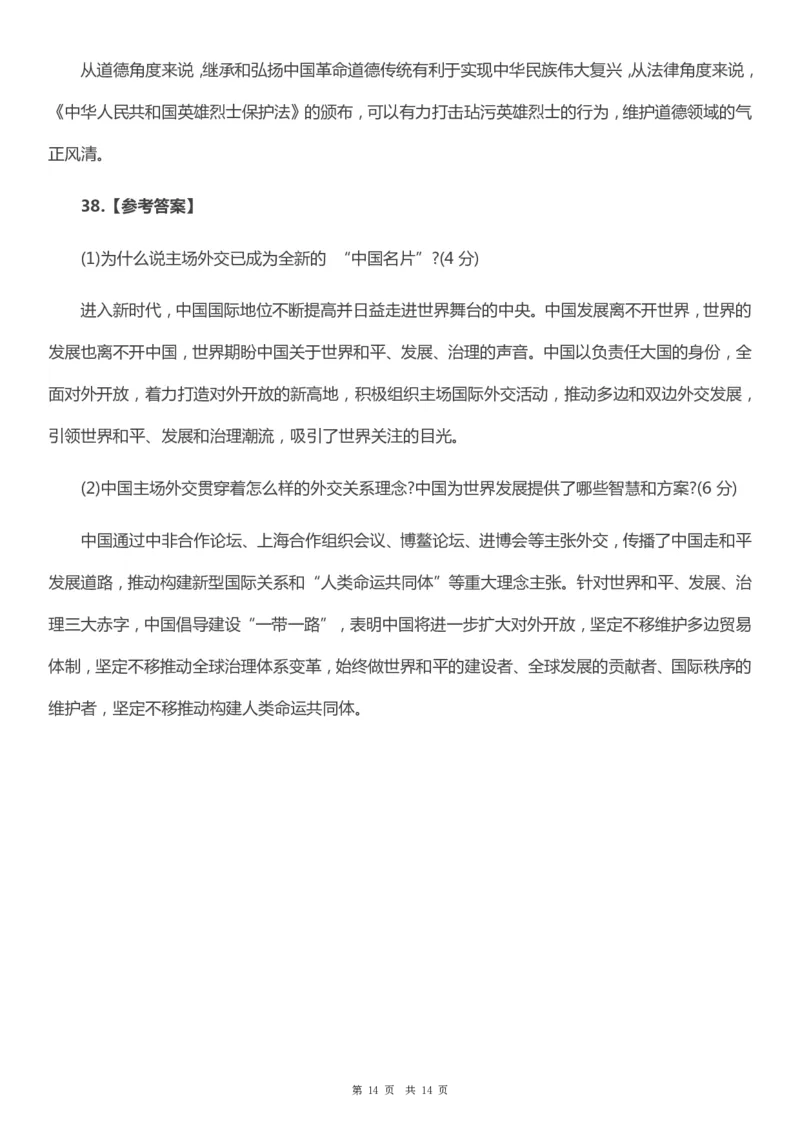 2019年考研政治真题及答案解析_考研政治真题_02.2009-2025年真题及答案解析_2009-2025年真题答案解析