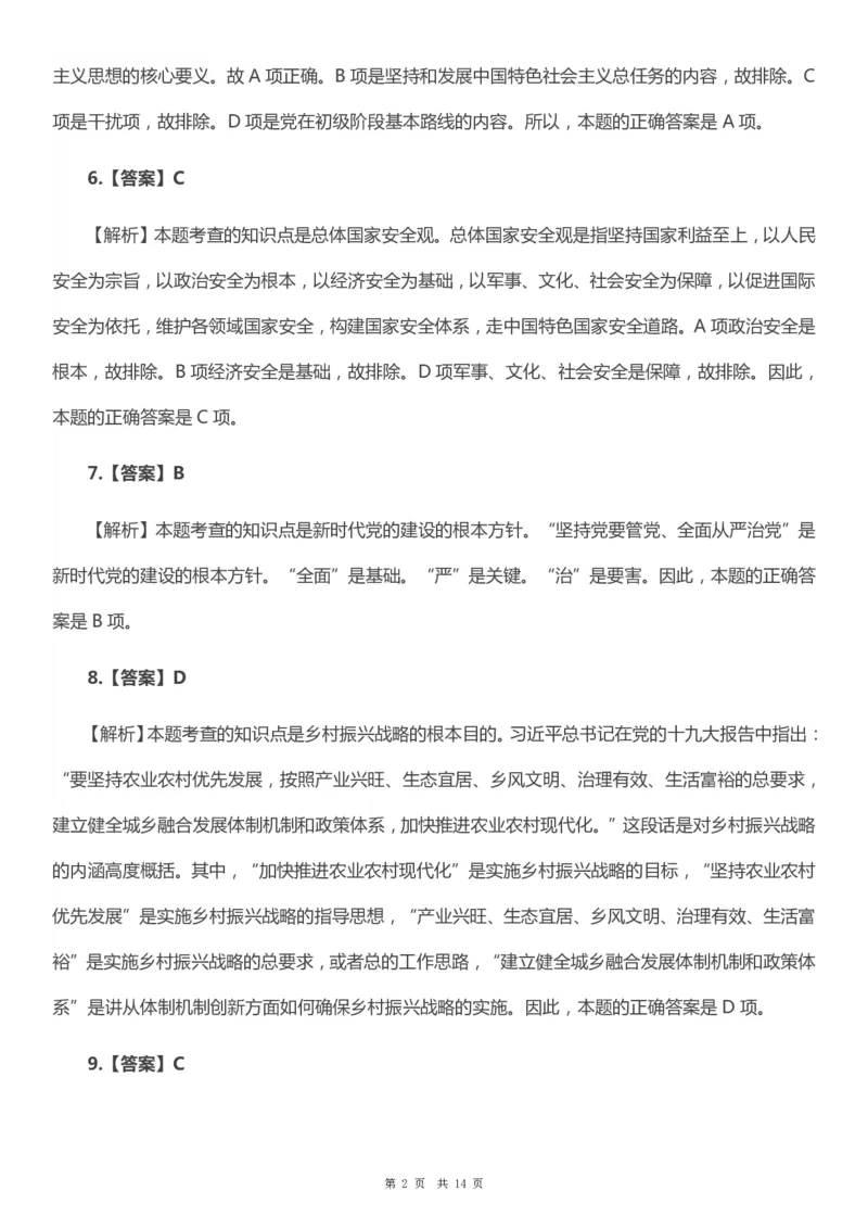 2019年考研政治真题及答案解析_考研政治真题_02.2009-2025年真题及答案解析_2009-2025年真题答案解析
