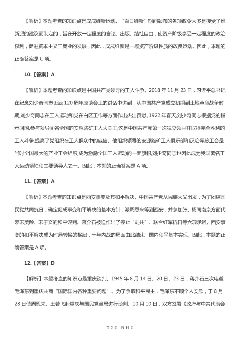 2019年考研政治真题及答案解析_考研政治真题_02.2009-2025年真题及答案解析_2009-2025年真题答案解析