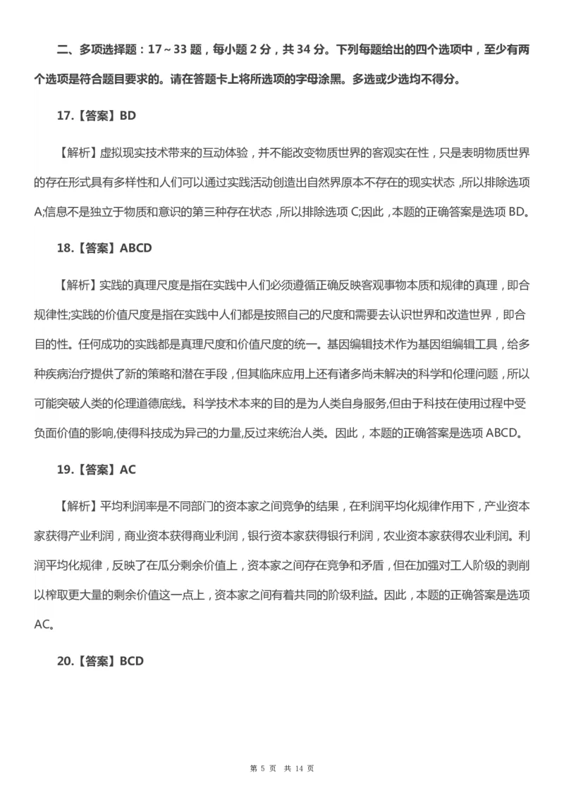 2019年考研政治真题及答案解析_考研政治真题_02.2009-2025年真题及答案解析_2009-2025年真题答案解析