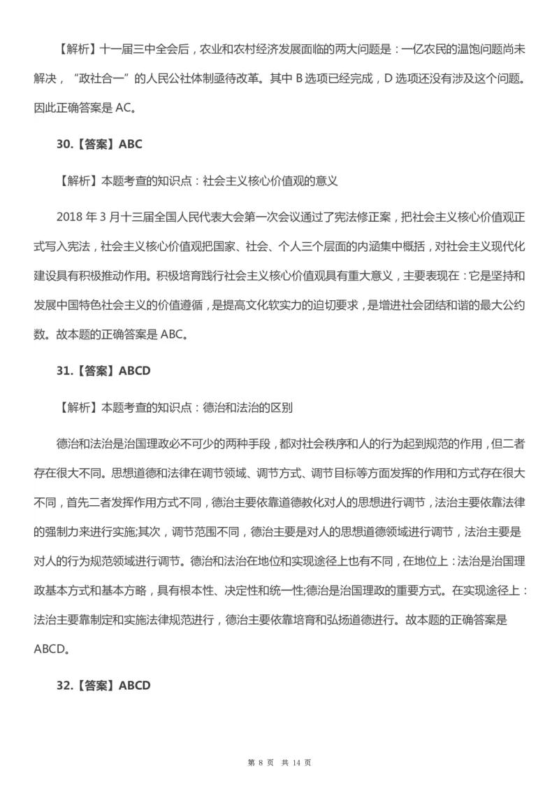 2019年考研政治真题及答案解析_考研政治真题_02.2009-2025年真题及答案解析_2009-2025年真题答案解析