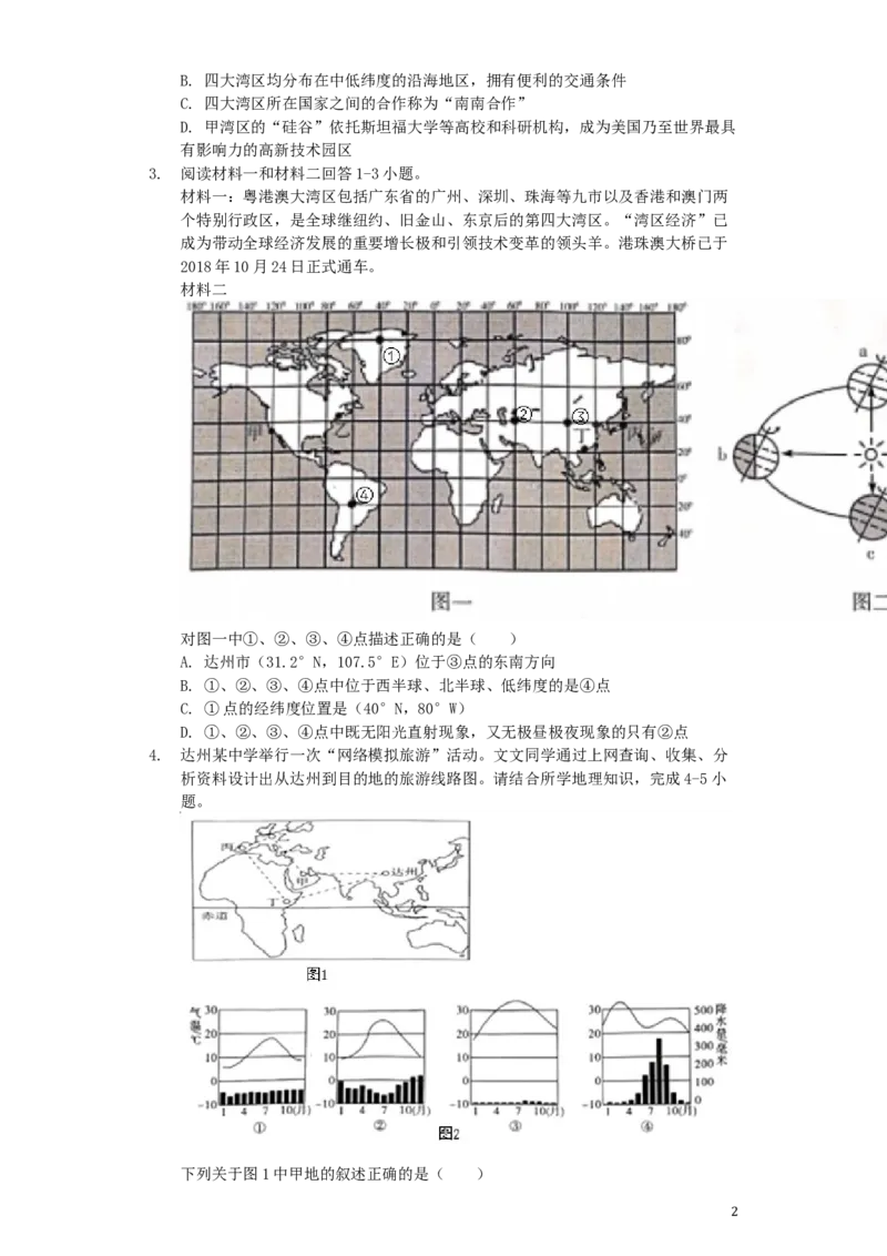 四川省达州市2019年中考地理真题试题（含解析）_9.地理中考真题2015-2024年_2019年全国中考地理133份
