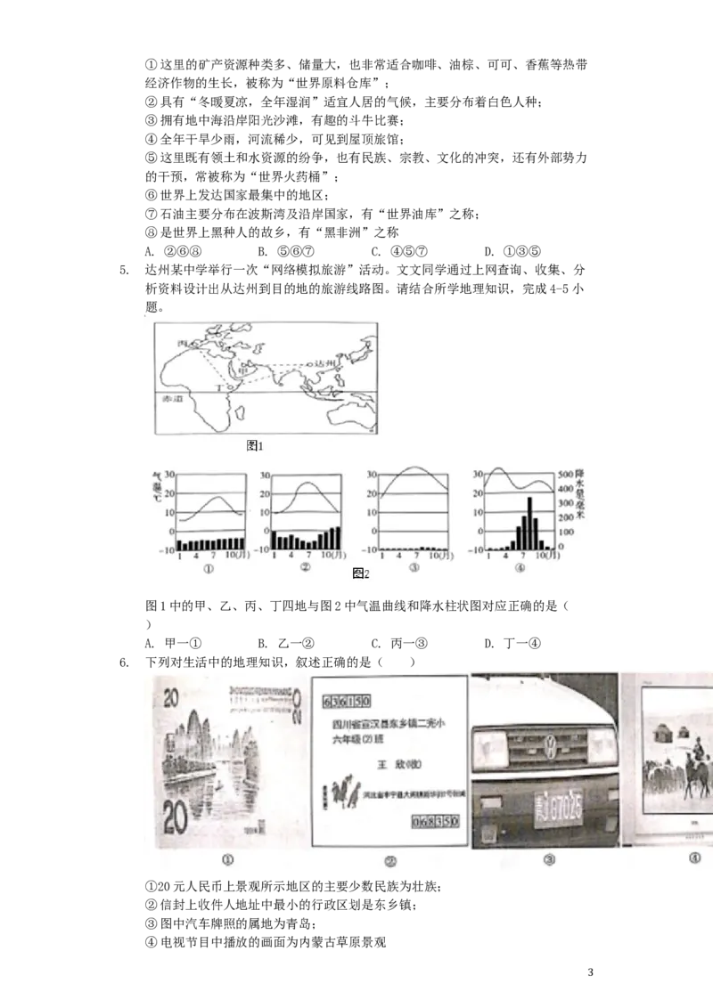 四川省达州市2019年中考地理真题试题（含解析）_9.地理中考真题2015-2024年_2019年全国中考地理133份