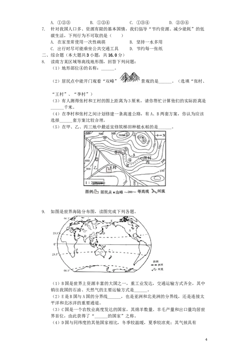 四川省达州市2019年中考地理真题试题（含解析）_9.地理中考真题2015-2024年_2019年全国中考地理133份