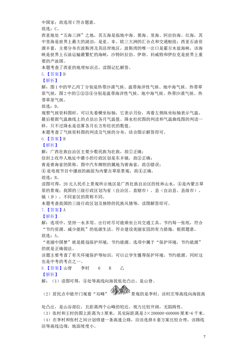 四川省达州市2019年中考地理真题试题（含解析）_9.地理中考真题2015-2024年_2019年全国中考地理133份