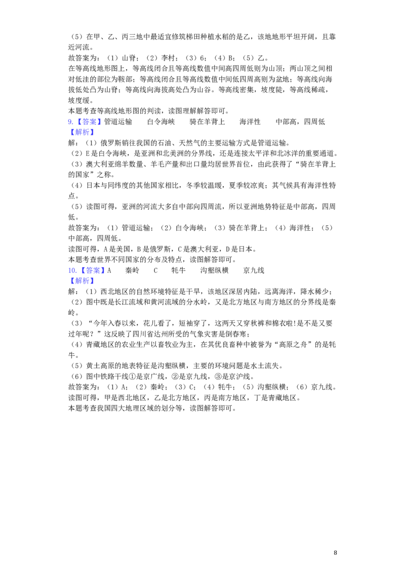 四川省达州市2019年中考地理真题试题（含解析）_9.地理中考真题2015-2024年_2019年全国中考地理133份