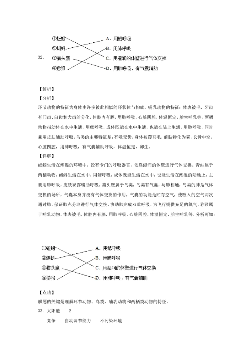 2020年湖南省湘潭市中考生物真题及答案_8.生物中考真题2015-2024年_地区卷_湖南省_湖南湘潭生物18-22