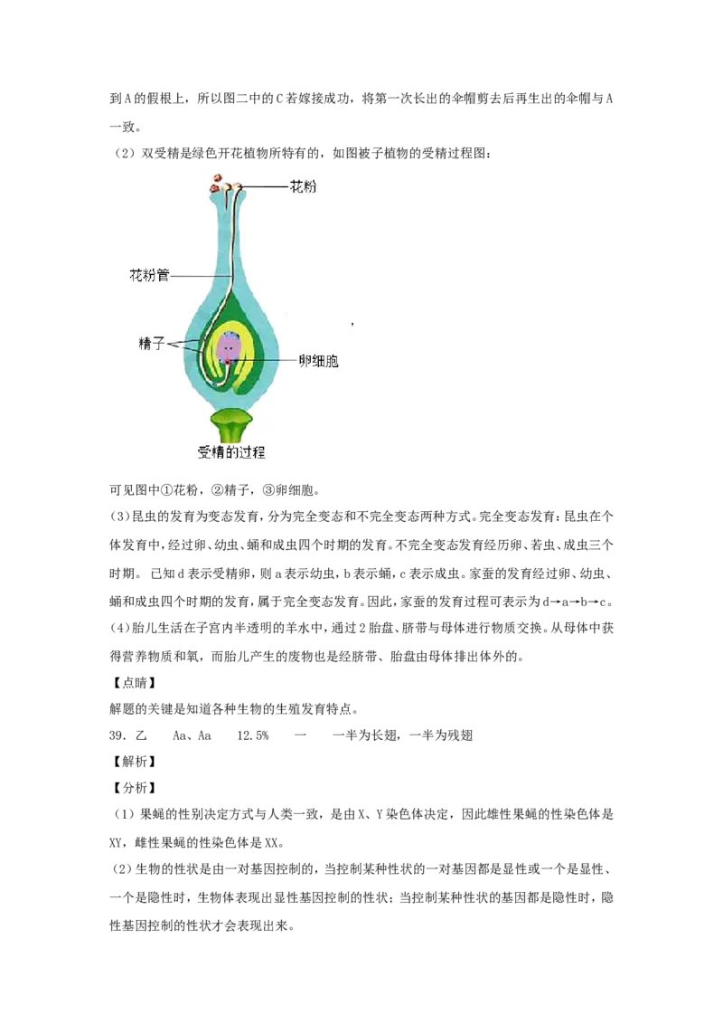 2020年湖南省湘潭市中考生物真题及答案_8.生物中考真题2015-2024年_地区卷_湖南省_湖南湘潭生物18-22