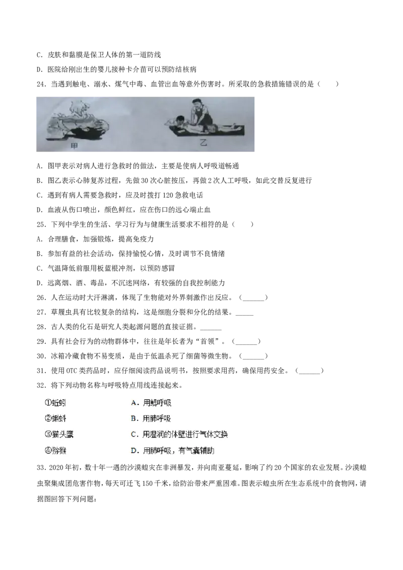 2020年湖南省湘潭市中考生物真题及答案_8.生物中考真题2015-2024年_地区卷_湖南省_湖南湘潭生物18-22
