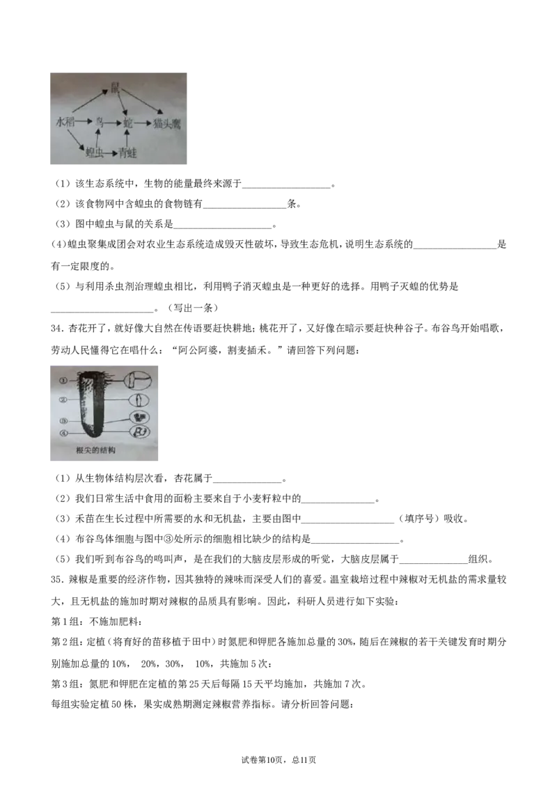 2020年湖南省湘潭市中考生物真题及答案_8.生物中考真题2015-2024年_地区卷_湖南省_湖南湘潭生物18-22