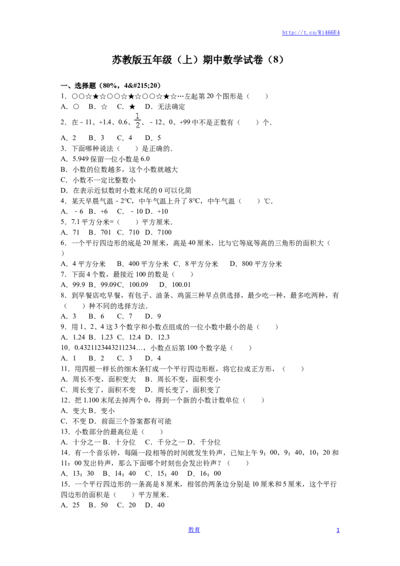 苏教版数学五年级上学期期中测试卷3_小学1-6年级全部试卷_数学_五年级_3-10-3、小学五年级数学上册_3-10-3-2、练习题、作业、试题、试卷_苏教版_期中测试卷