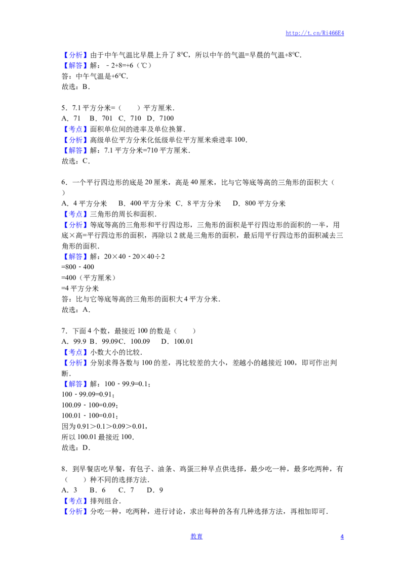 苏教版数学五年级上学期期中测试卷3_小学1-6年级全部试卷_数学_五年级_3-10-3、小学五年级数学上册_3-10-3-2、练习题、作业、试题、试卷_苏教版_期中测试卷
