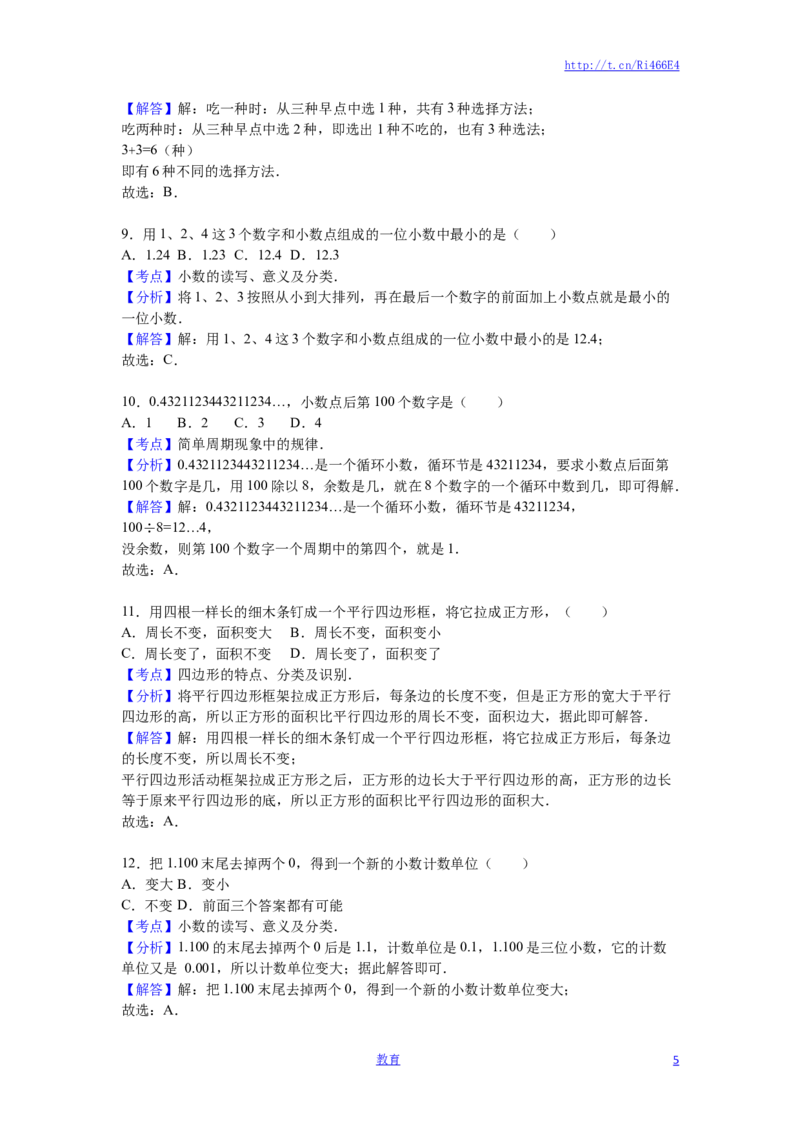 苏教版数学五年级上学期期中测试卷3_小学1-6年级全部试卷_数学_五年级_3-10-3、小学五年级数学上册_3-10-3-2、练习题、作业、试题、试卷_苏教版_期中测试卷