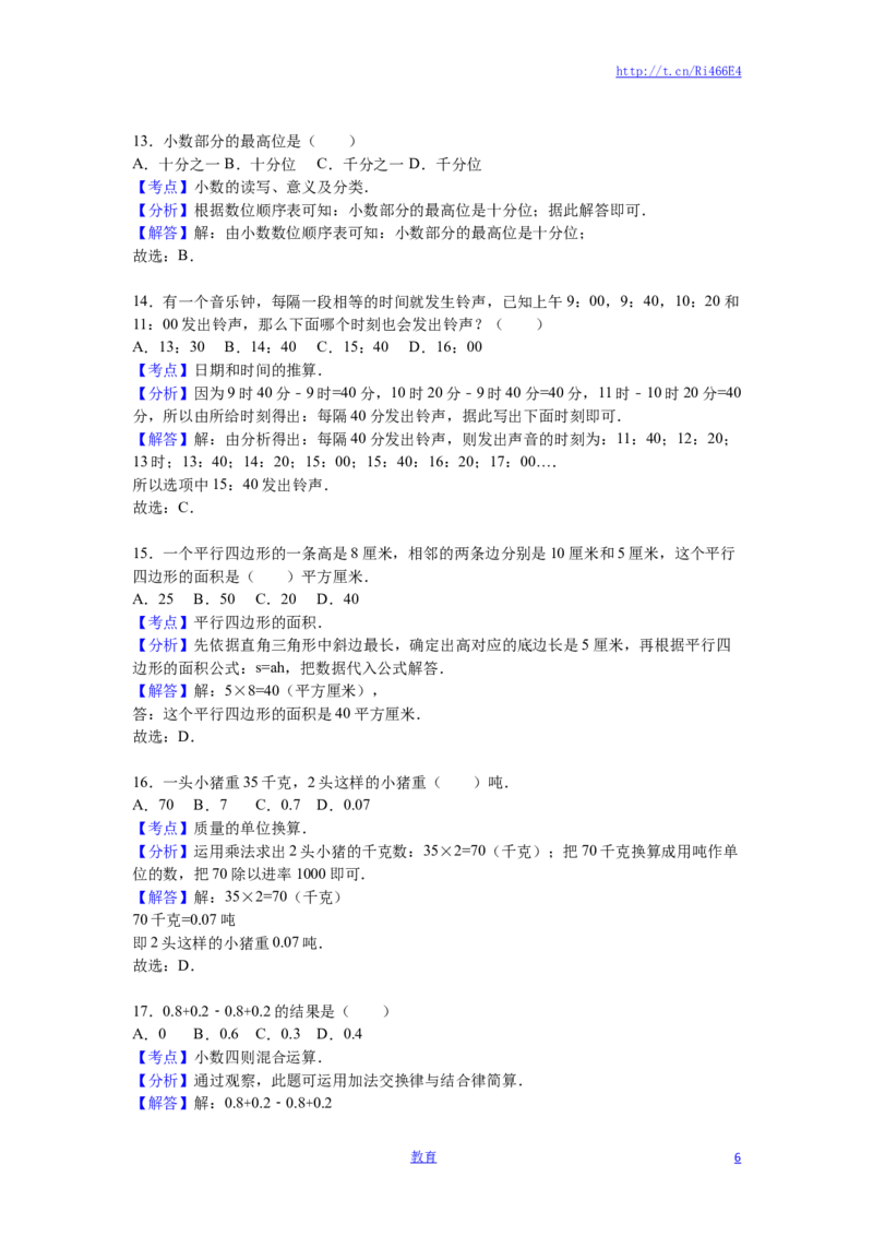 苏教版数学五年级上学期期中测试卷3_小学1-6年级全部试卷_数学_五年级_3-10-3、小学五年级数学上册_3-10-3-2、练习题、作业、试题、试卷_苏教版_期中测试卷