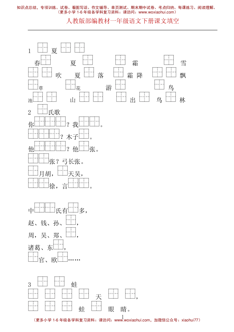 部编版一年级下册按课文内容填空__小学1-6年级全部试卷_语文_一年级_3-6-2、小学一年级语文下册_3-6-2-2、练习题、作业、试题、试卷_部编（人教）版_专项练习