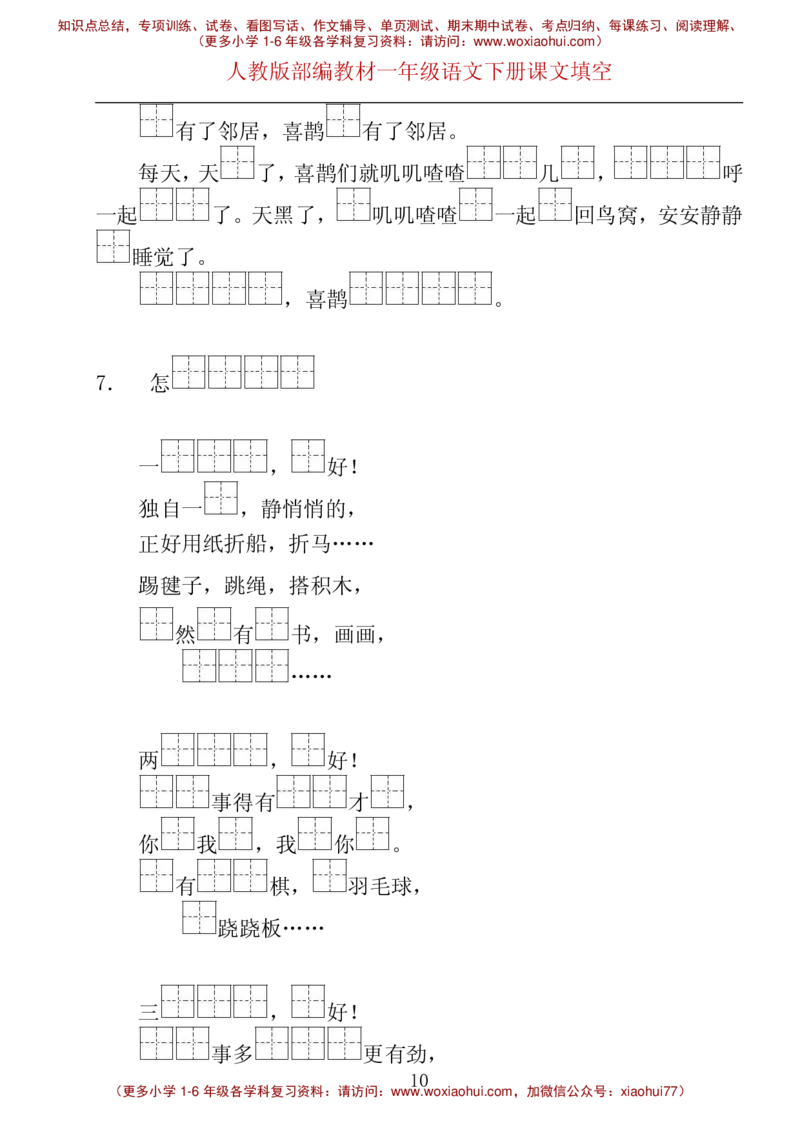 部编版一年级下册按课文内容填空__小学1-6年级全部试卷_语文_一年级_3-6-2、小学一年级语文下册_3-6-2-2、练习题、作业、试题、试卷_部编（人教）版_专项练习