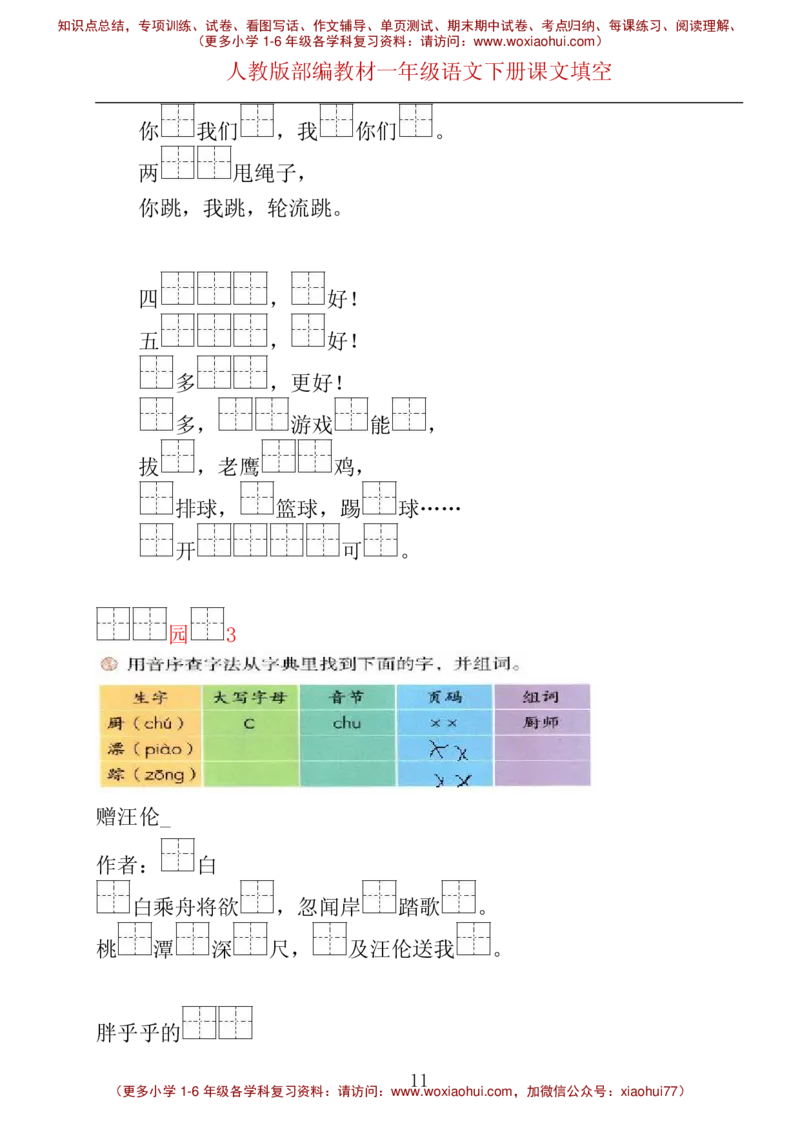 部编版一年级下册按课文内容填空__小学1-6年级全部试卷_语文_一年级_3-6-2、小学一年级语文下册_3-6-2-2、练习题、作业、试题、试卷_部编（人教）版_专项练习