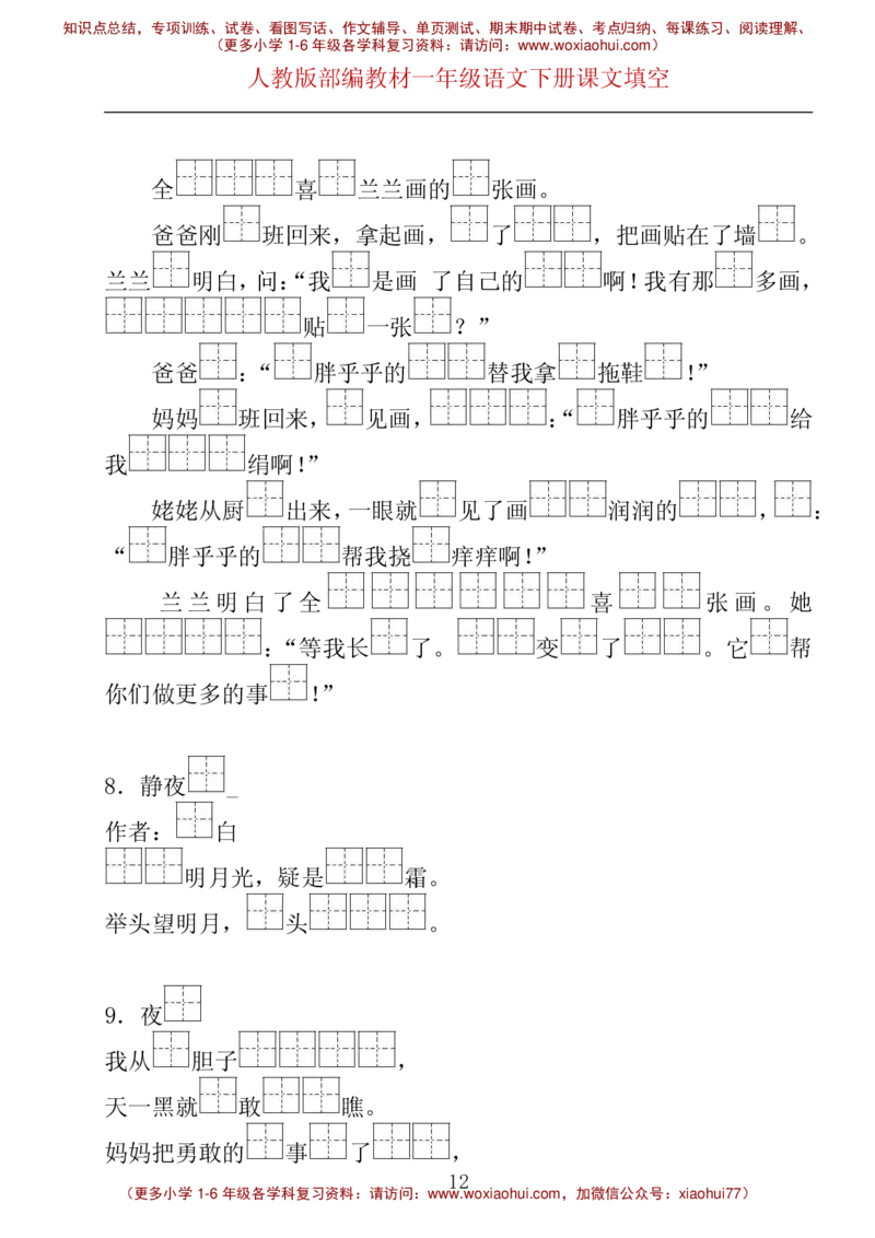 部编版一年级下册按课文内容填空__小学1-6年级全部试卷_语文_一年级_3-6-2、小学一年级语文下册_3-6-2-2、练习题、作业、试题、试卷_部编（人教）版_专项练习