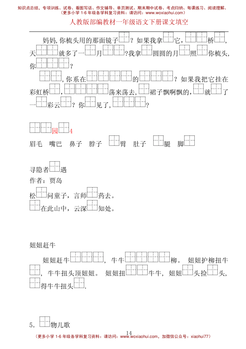 部编版一年级下册按课文内容填空__小学1-6年级全部试卷_语文_一年级_3-6-2、小学一年级语文下册_3-6-2-2、练习题、作业、试题、试卷_部编（人教）版_专项练习