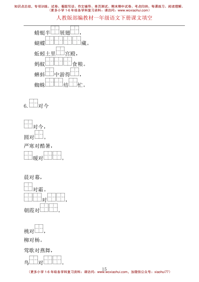 部编版一年级下册按课文内容填空__小学1-6年级全部试卷_语文_一年级_3-6-2、小学一年级语文下册_3-6-2-2、练习题、作业、试题、试卷_部编（人教）版_专项练习