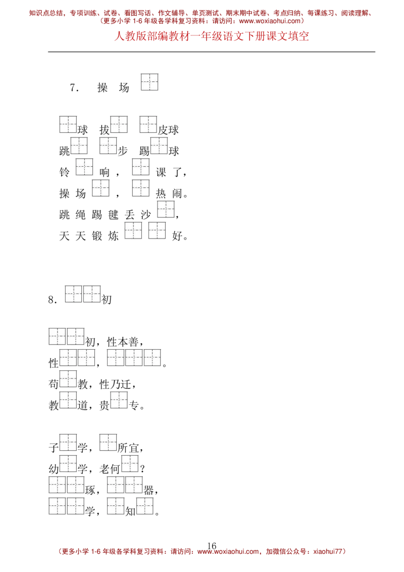 部编版一年级下册按课文内容填空__小学1-6年级全部试卷_语文_一年级_3-6-2、小学一年级语文下册_3-6-2-2、练习题、作业、试题、试卷_部编（人教）版_专项练习