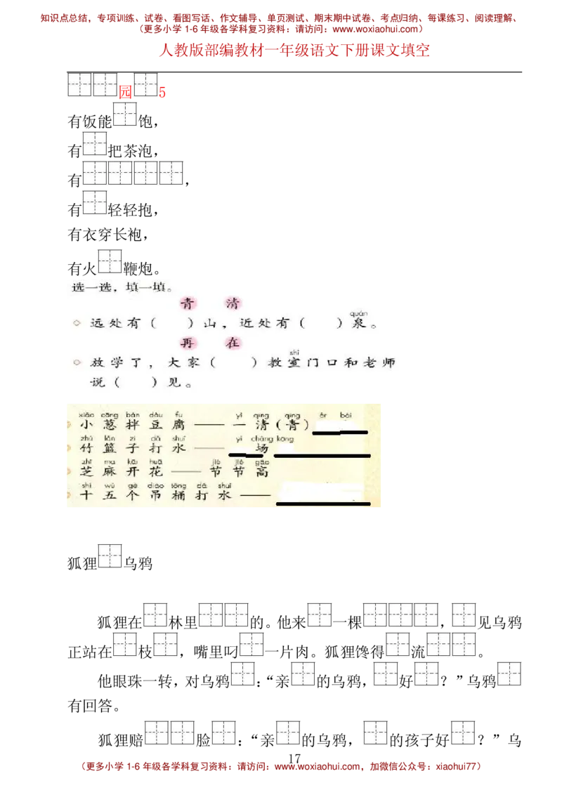 部编版一年级下册按课文内容填空__小学1-6年级全部试卷_语文_一年级_3-6-2、小学一年级语文下册_3-6-2-2、练习题、作业、试题、试卷_部编（人教）版_专项练习