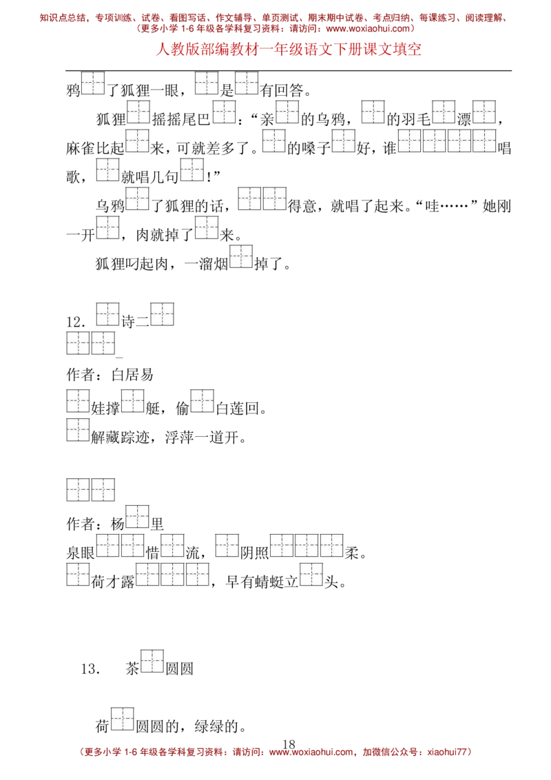 部编版一年级下册按课文内容填空__小学1-6年级全部试卷_语文_一年级_3-6-2、小学一年级语文下册_3-6-2-2、练习题、作业、试题、试卷_部编（人教）版_专项练习