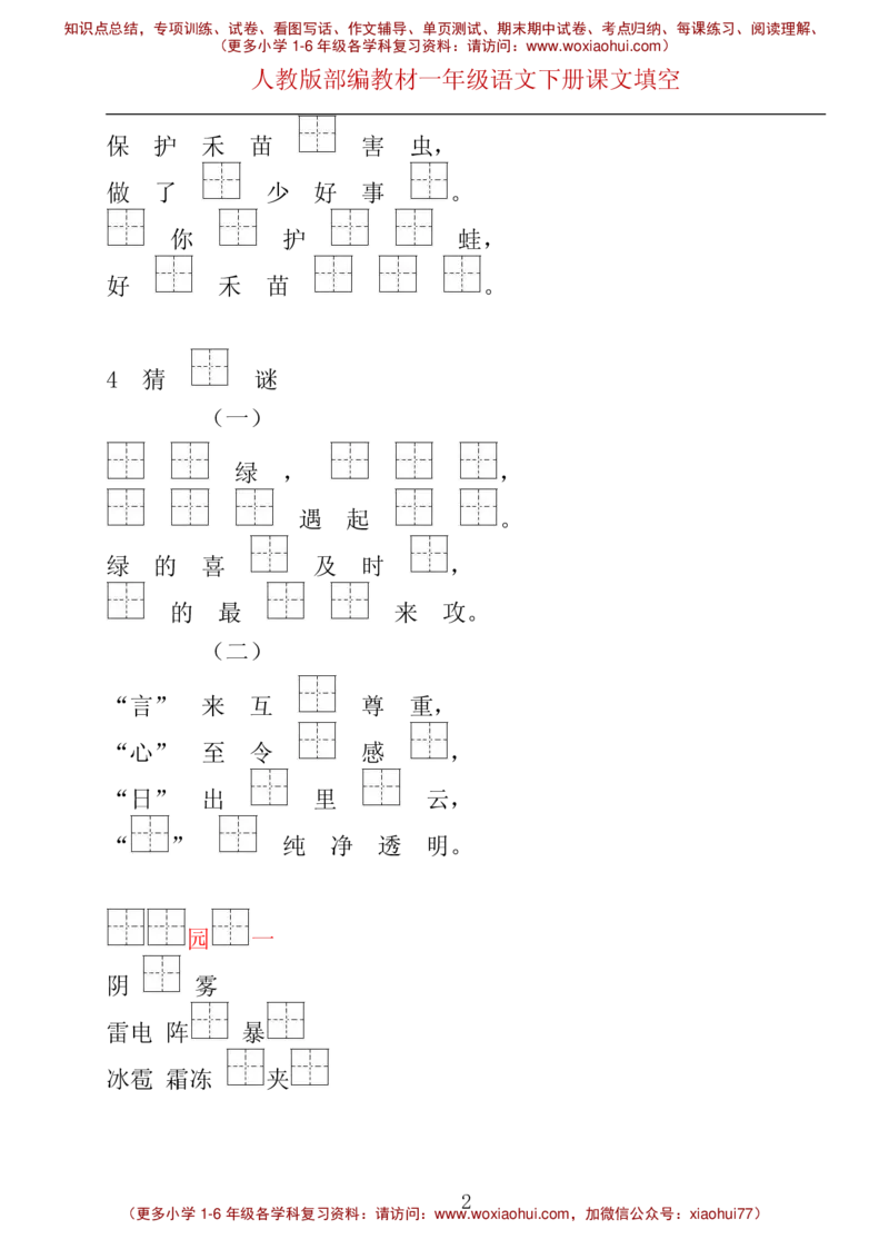 部编版一年级下册按课文内容填空__小学1-6年级全部试卷_语文_一年级_3-6-2、小学一年级语文下册_3-6-2-2、练习题、作业、试题、试卷_部编（人教）版_专项练习