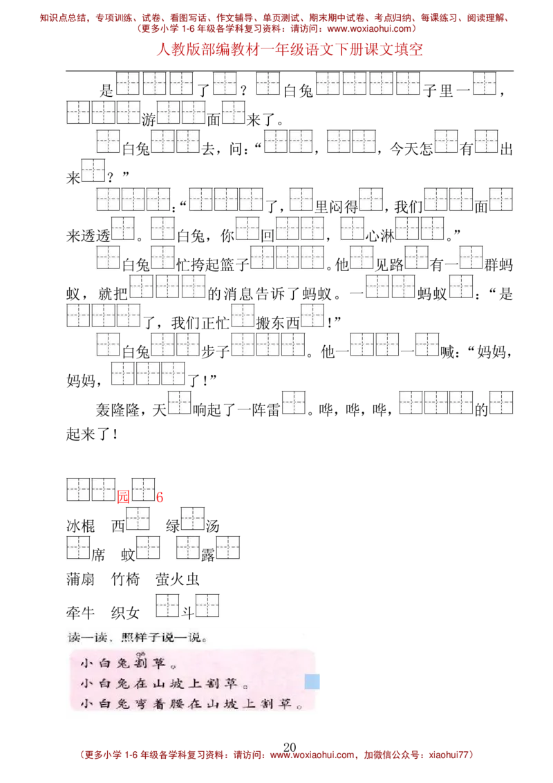 部编版一年级下册按课文内容填空__小学1-6年级全部试卷_语文_一年级_3-6-2、小学一年级语文下册_3-6-2-2、练习题、作业、试题、试卷_部编（人教）版_专项练习