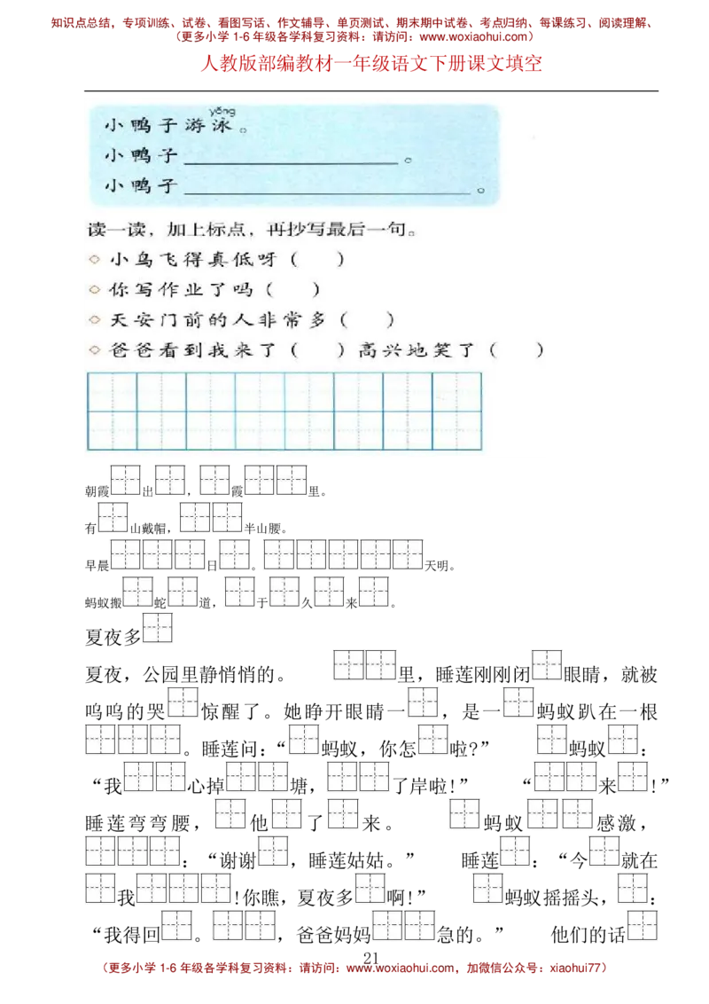 部编版一年级下册按课文内容填空__小学1-6年级全部试卷_语文_一年级_3-6-2、小学一年级语文下册_3-6-2-2、练习题、作业、试题、试卷_部编（人教）版_专项练习