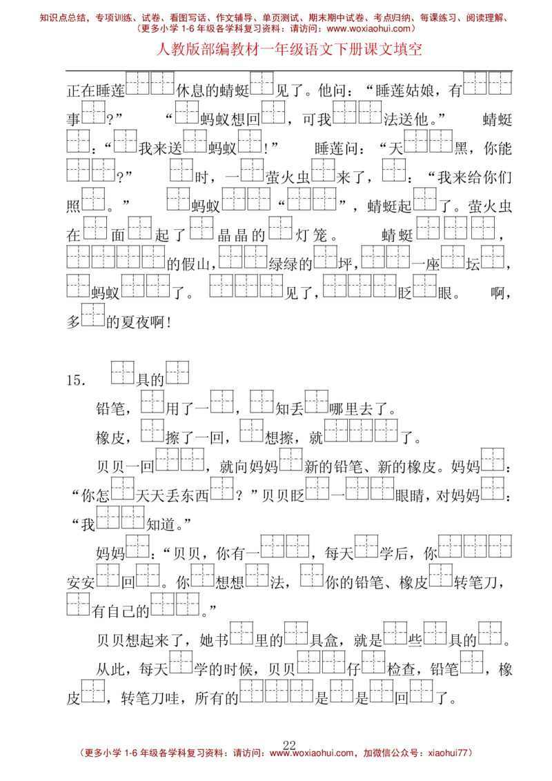 部编版一年级下册按课文内容填空__小学1-6年级全部试卷_语文_一年级_3-6-2、小学一年级语文下册_3-6-2-2、练习题、作业、试题、试卷_部编（人教）版_专项练习