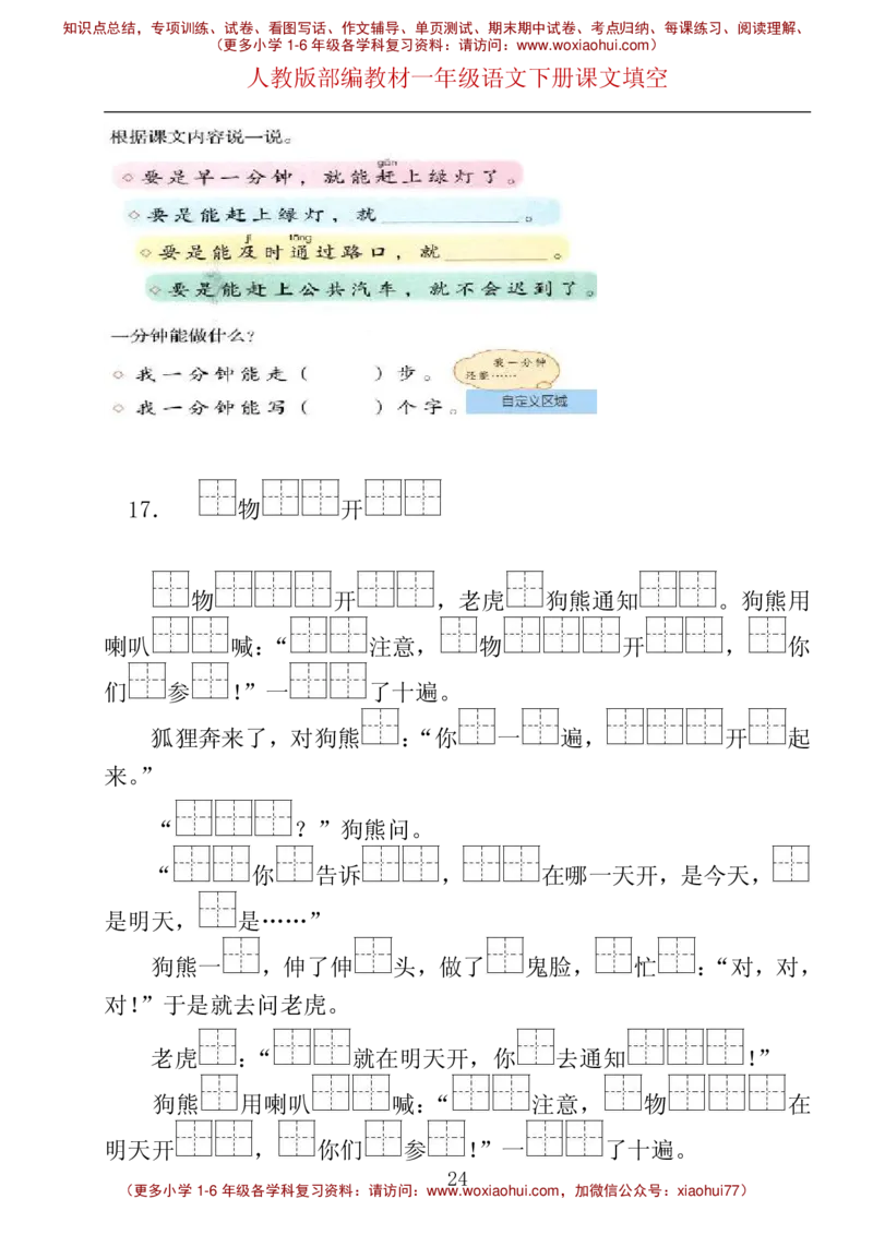 部编版一年级下册按课文内容填空__小学1-6年级全部试卷_语文_一年级_3-6-2、小学一年级语文下册_3-6-2-2、练习题、作业、试题、试卷_部编（人教）版_专项练习