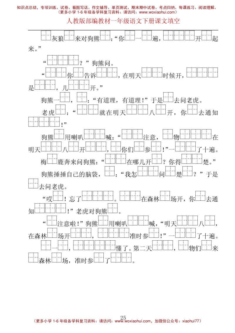 部编版一年级下册按课文内容填空__小学1-6年级全部试卷_语文_一年级_3-6-2、小学一年级语文下册_3-6-2-2、练习题、作业、试题、试卷_部编（人教）版_专项练习