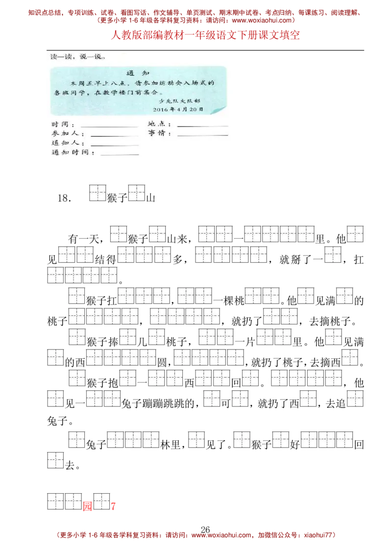 部编版一年级下册按课文内容填空__小学1-6年级全部试卷_语文_一年级_3-6-2、小学一年级语文下册_3-6-2-2、练习题、作业、试题、试卷_部编（人教）版_专项练习