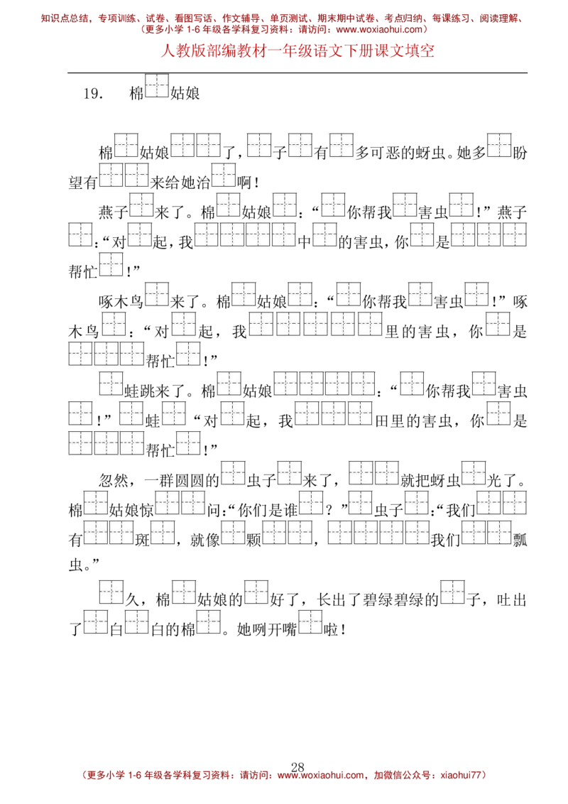 部编版一年级下册按课文内容填空__小学1-6年级全部试卷_语文_一年级_3-6-2、小学一年级语文下册_3-6-2-2、练习题、作业、试题、试卷_部编（人教）版_专项练习