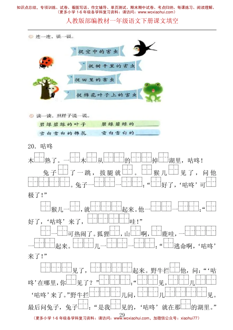 部编版一年级下册按课文内容填空__小学1-6年级全部试卷_语文_一年级_3-6-2、小学一年级语文下册_3-6-2-2、练习题、作业、试题、试卷_部编（人教）版_专项练习