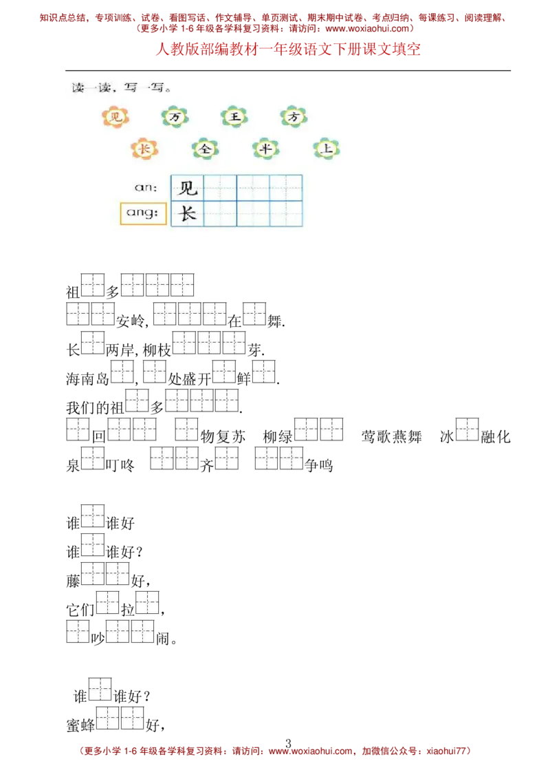部编版一年级下册按课文内容填空__小学1-6年级全部试卷_语文_一年级_3-6-2、小学一年级语文下册_3-6-2-2、练习题、作业、试题、试卷_部编（人教）版_专项练习