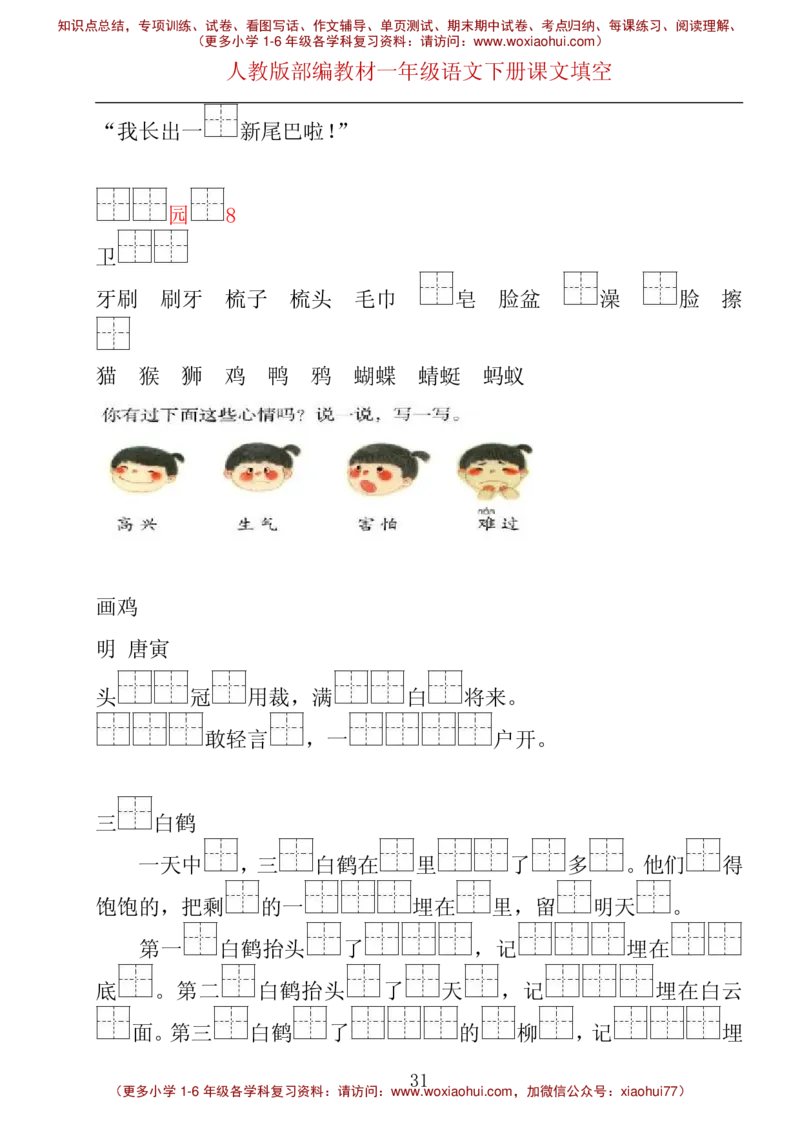 部编版一年级下册按课文内容填空__小学1-6年级全部试卷_语文_一年级_3-6-2、小学一年级语文下册_3-6-2-2、练习题、作业、试题、试卷_部编（人教）版_专项练习