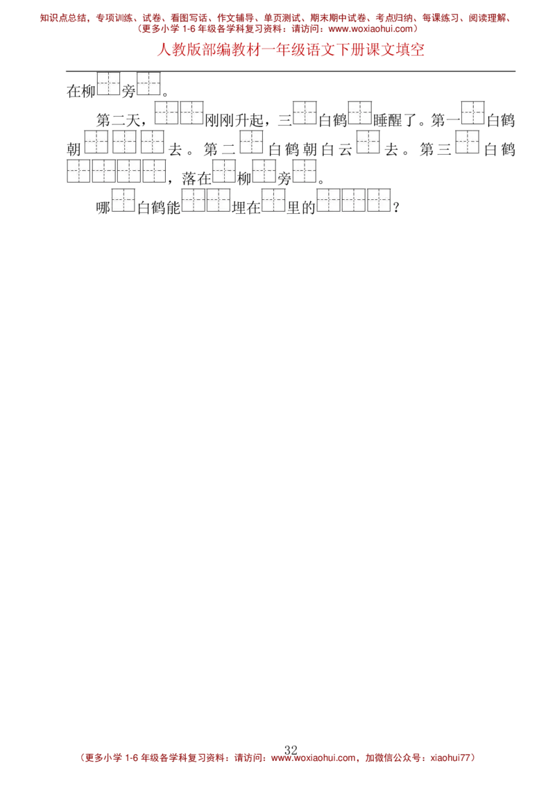 部编版一年级下册按课文内容填空__小学1-6年级全部试卷_语文_一年级_3-6-2、小学一年级语文下册_3-6-2-2、练习题、作业、试题、试卷_部编（人教）版_专项练习