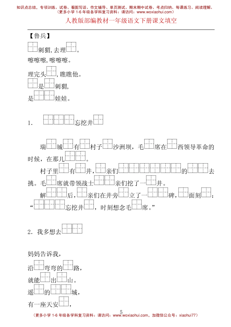 部编版一年级下册按课文内容填空__小学1-6年级全部试卷_语文_一年级_3-6-2、小学一年级语文下册_3-6-2-2、练习题、作业、试题、试卷_部编（人教）版_专项练习