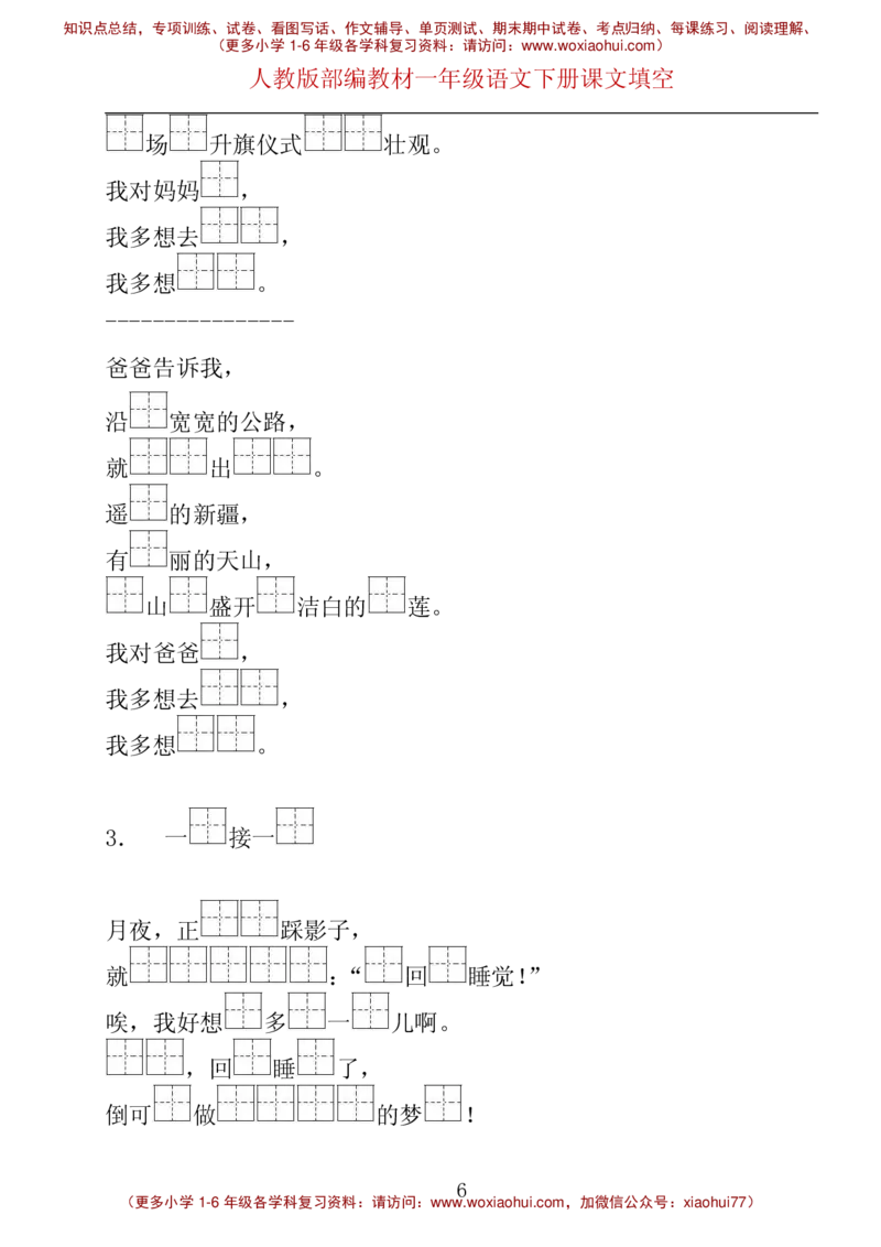 部编版一年级下册按课文内容填空__小学1-6年级全部试卷_语文_一年级_3-6-2、小学一年级语文下册_3-6-2-2、练习题、作业、试题、试卷_部编（人教）版_专项练习