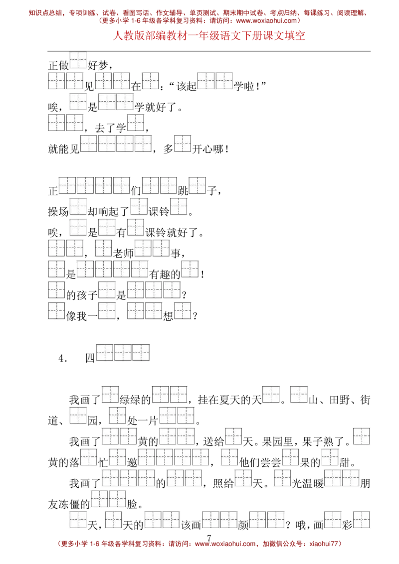 部编版一年级下册按课文内容填空__小学1-6年级全部试卷_语文_一年级_3-6-2、小学一年级语文下册_3-6-2-2、练习题、作业、试题、试卷_部编（人教）版_专项练习
