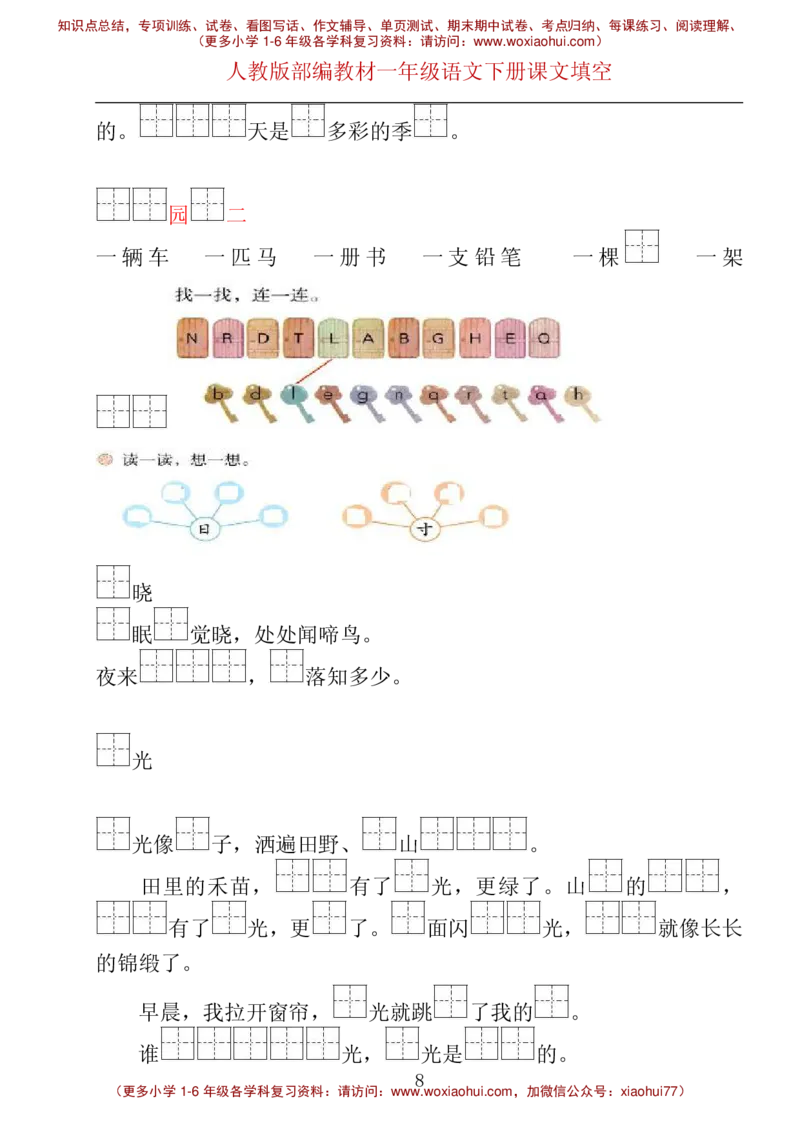 部编版一年级下册按课文内容填空__小学1-6年级全部试卷_语文_一年级_3-6-2、小学一年级语文下册_3-6-2-2、练习题、作业、试题、试卷_部编（人教）版_专项练习